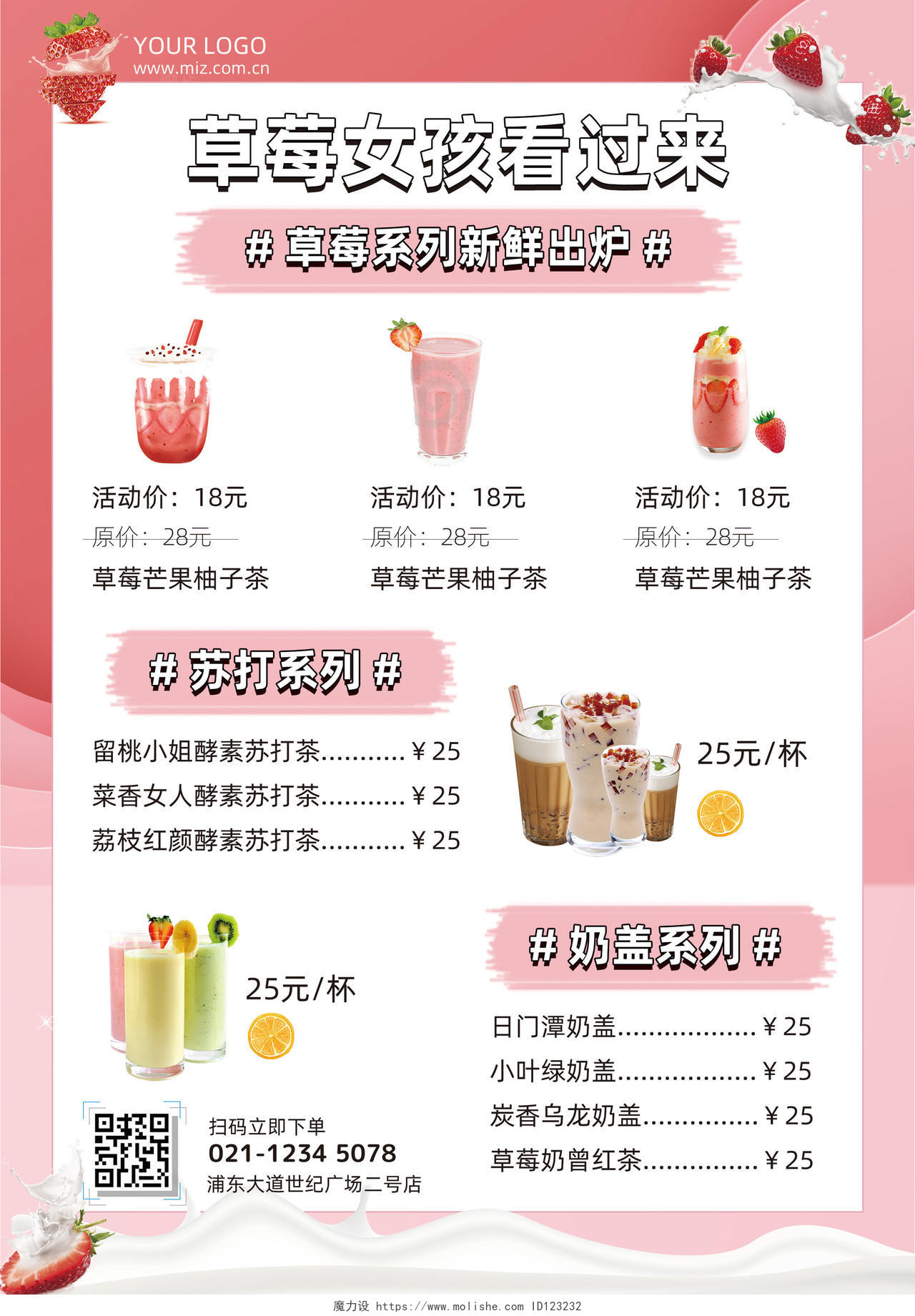 粉色卡通浪漫初秋奶茶送甜宣传单奶茶菜单